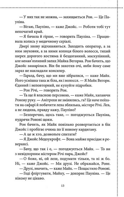 Куля, що не влучила Авт: Річард Осман Вид-во: КСД - фото 5