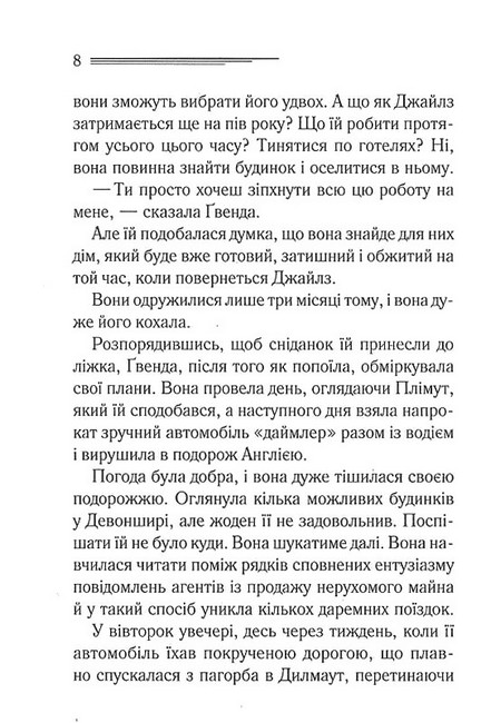 Забуте вбивство Авт: Аґата Крісті Вид-во: КСД - фото 5