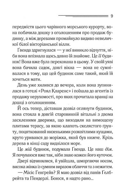 Забуте вбивство Авт: Аґата Крісті Вид-во: КСД - фото 6