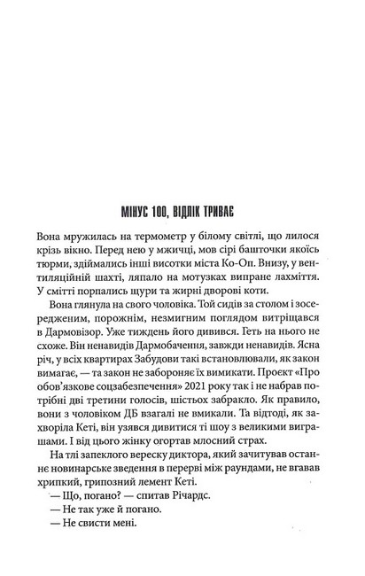 Переслідуваний. Схудлий . Авт: Стівен Кінг Річард Бакмен Вид-во: КСД - фото 2