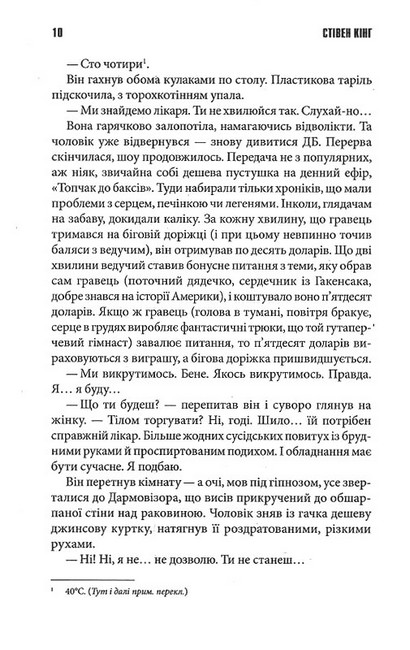 Переслідуваний. Схудлий . Авт: Стівен Кінг Річард Бакмен Вид-во: КСД - фото 3
