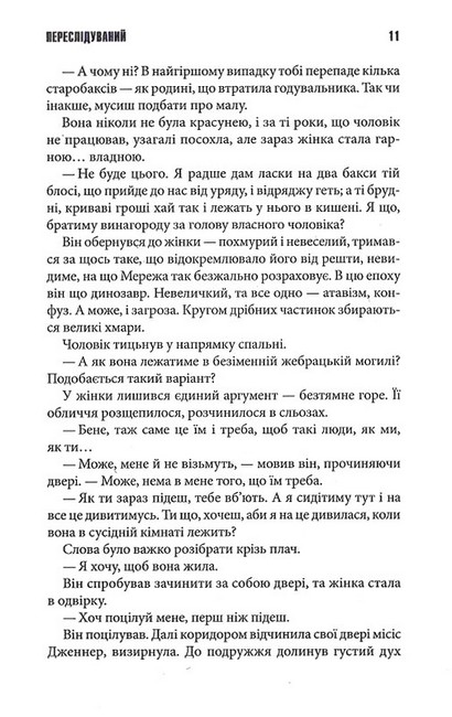 Переслідуваний. Схудлий . Авт: Стівен Кінг Річард Бакмен Вид-во: КСД - фото 4