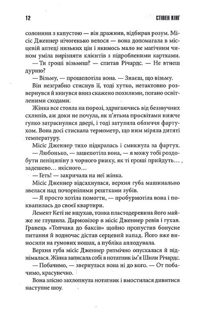 Переслідуваний. Схудлий . Авт: Стівен Кінг Річард Бакмен Вид-во: КСД - фото 5