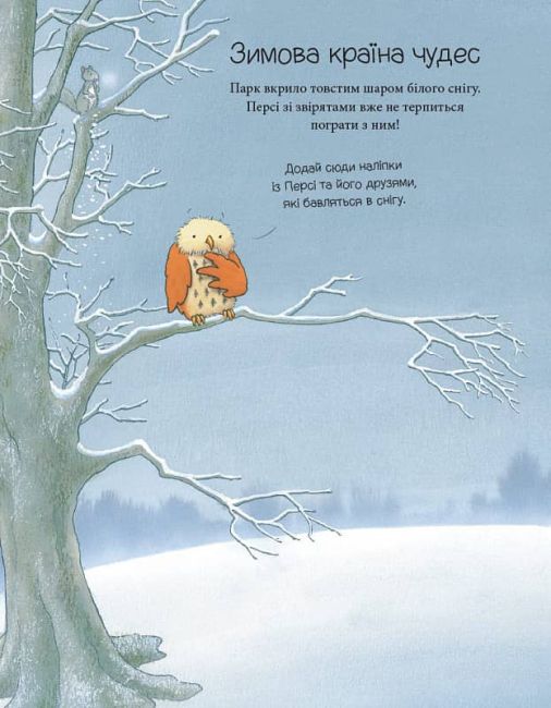 Однієї сніжної ночі. Книга активностей - фото 2
