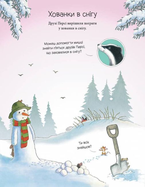Однієї сніжної ночі. Книга активностей - фото 3