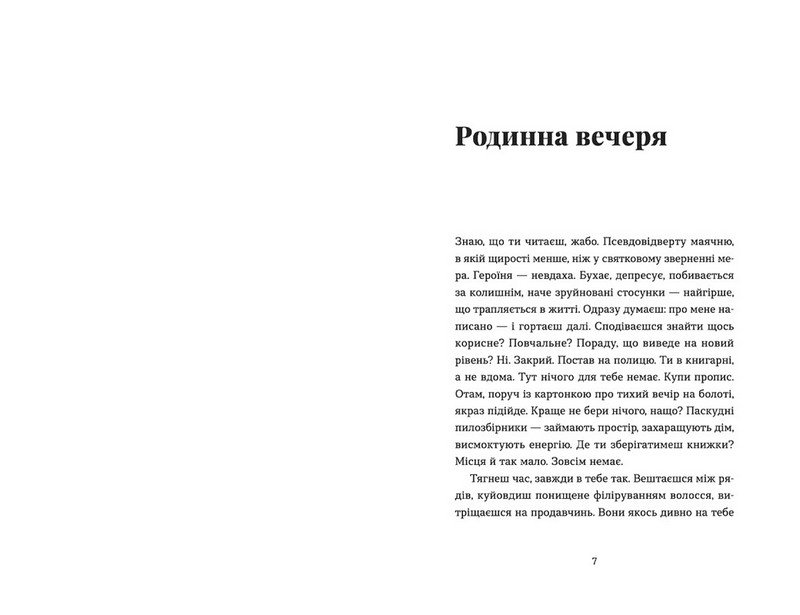 Господь не любить веганів Авт: Ганна Городецька Вид-во: Видавництво Старого Лева - фото 2