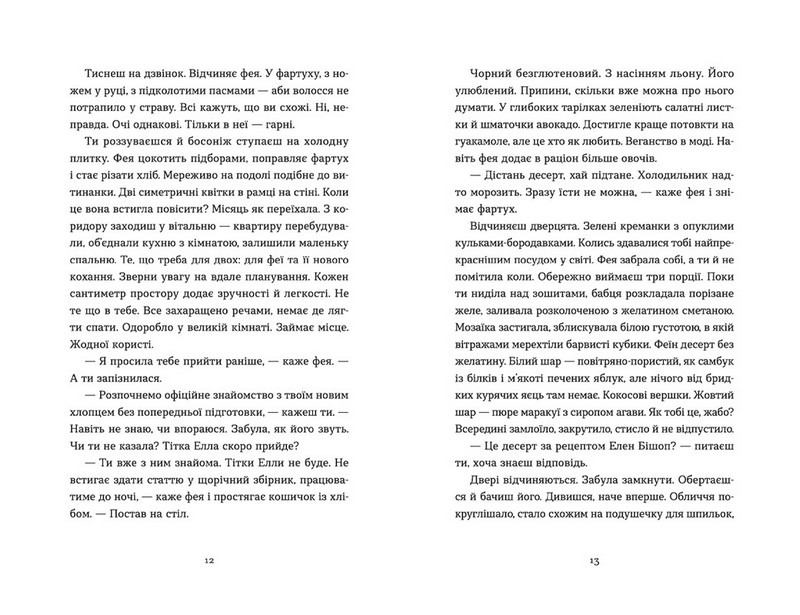 Господь не любить веганів Авт: Ганна Городецька Вид-во: Видавництво Старого Лева - фото 5
