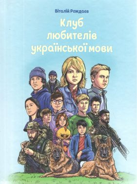 Клуб любителів української мови Клуб любителів української мови