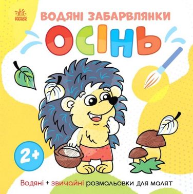 Водяні забарвлянки. Осінь Водяні забарвлянки. Осінь