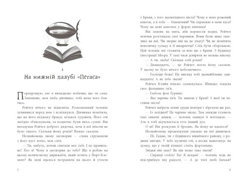 Книга вкрадених снів - фото 3