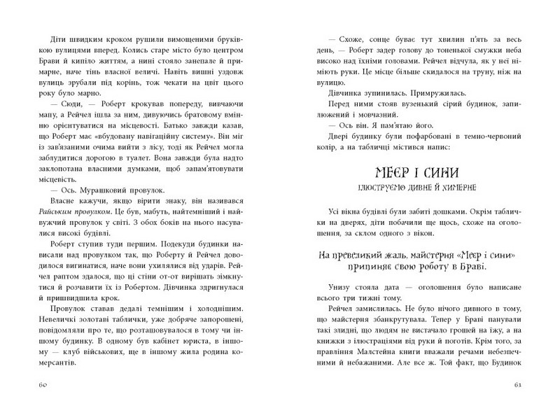 Книга вкрадених снів - фото 5