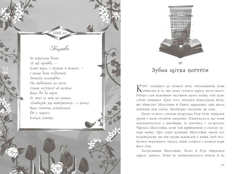 Книга вкрадених снів - фото 6