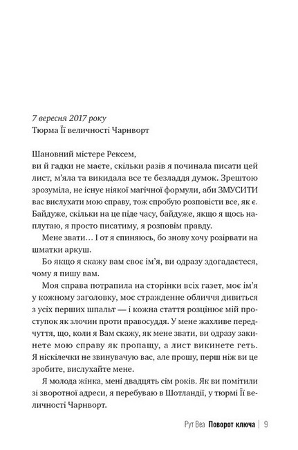 Поворот ключа Авт: Рут Веа Вид-во: РМ - фото 3