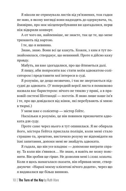 Поворот ключа Авт: Рут Веа Вид-во: РМ - фото 4