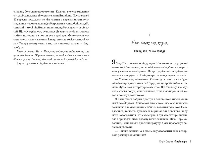 Сімейна гра Авт: Кетрін Стедмен Вид-во: РМ - фото 2
