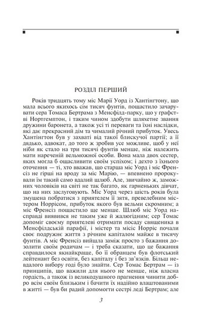 Менсфілд-парк Авт: Джейн Остен Вид-во: Фоліо - фото 2