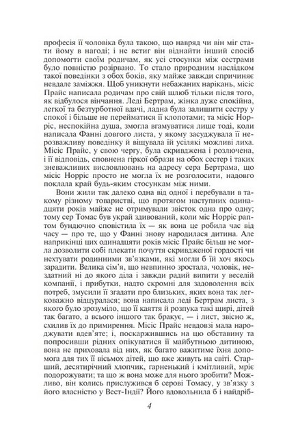 Менсфілд-парк Авт: Джейн Остен Вид-во: Фоліо - фото 3