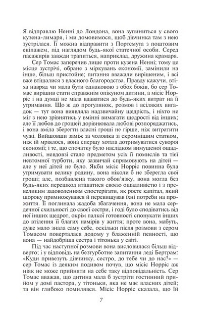 Менсфілд-парк Авт: Джейн Остен Вид-во: Фоліо - фото 6