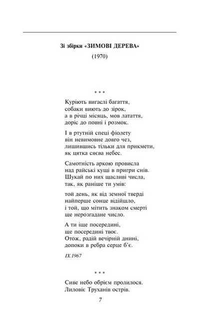 Василь Стус. Вибране Авт: Василь Стус Вид-во: Фоліо - фото 2