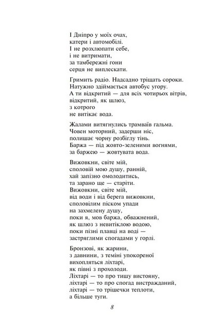 Василь Стус. Вибране Авт: Василь Стус Вид-во: Фоліо - фото 3