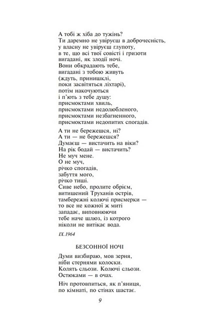 Василь Стус. Вибране Авт: Василь Стус Вид-во: Фоліо - фото 4