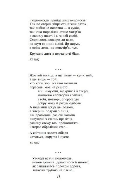 Василь Стус. Вибране Авт: Василь Стус Вид-во: Фоліо - фото 6
