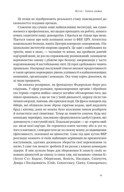 Система ФБР. Кодекс досконалості наймогутнішого відомства США - фото 4