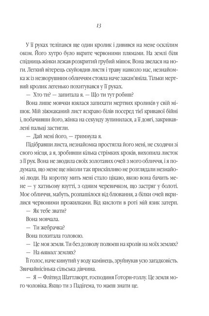 Фамільяри Авт: Стейсі Голлс Вид-во: КСД - фото 6