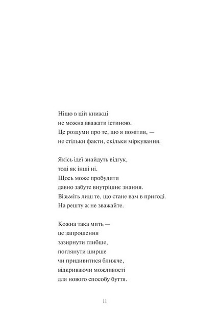 Творчий акт: спосіб буття - фото 2