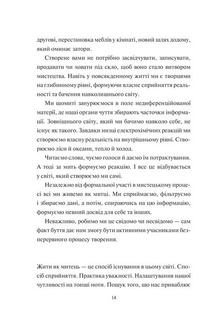 Творчий акт: спосіб буття - фото 4