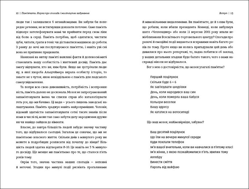 Пам’ятати. Наука про спогади і мистецтво забування Авт: Ліса Дженова Вид-во: #книголав - фото 3