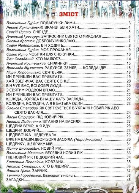 Зимові дива - фото 2