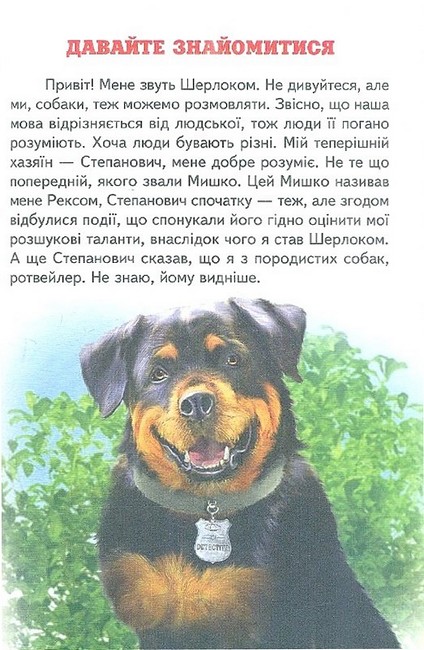 Пригоди Шерлока Авт: Т.П. Городецька Вид-во: Белкар-книга - фото 2