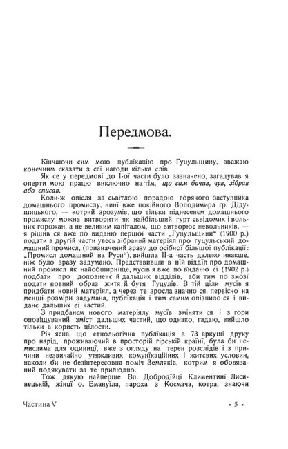 Гуцульщина Частина V Авт: Володимир Шухевич Вид-во: Фоліо - фото 2