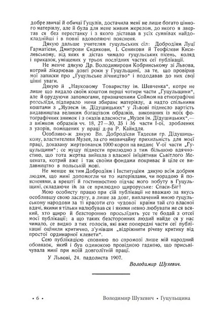 Гуцульщина Частина V Авт: Володимир Шухевич Вид-во: Фоліо - фото 3