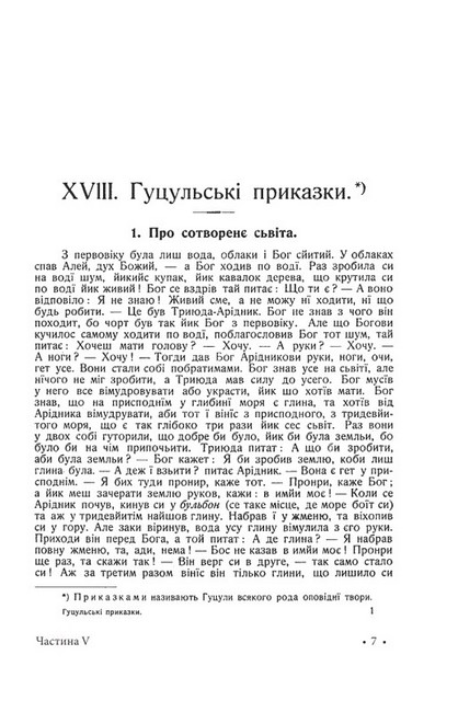 Гуцульщина Частина V Авт: Володимир Шухевич Вид-во: Фоліо - фото 4