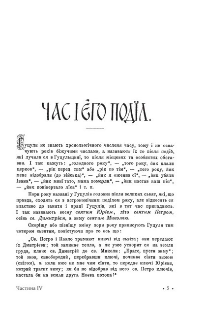 Гуцульщина Частина ІV Авт: Володимир Шухевич Вид-во: Фоліо - фото 2