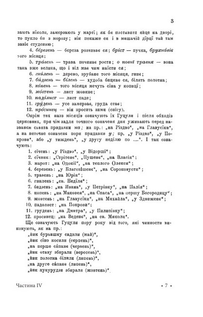 Гуцульщина Частина ІV Авт: Володимир Шухевич Вид-во: Фоліо - фото 4