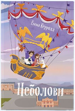 Неболови Неболови