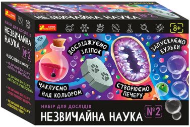 Незвичайна наука №2. Набір для дослідів - Наукові експеременти