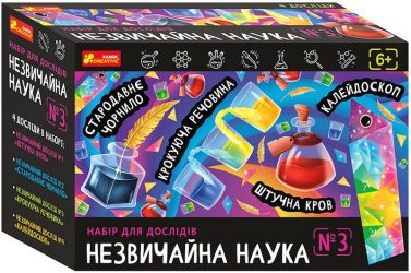 Незвичайна наука №3. Набір для дослідів Незвичайна наука №3. Набір для дослідів - Наукові експеременти