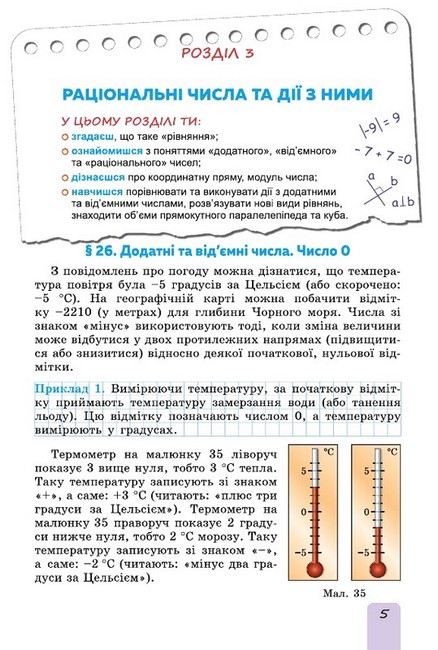 Підручник Математика у 2-х частинах 6 клас частина 2 НУШ Авт: Істер О.С. Вид-во: Генеза - фото 6