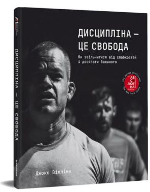 Дисципліна – це свобода