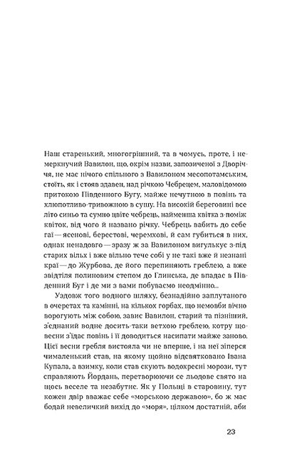 Лебедина зграя. Зелені млини Авт: Василь Земляк Вид-во: Віхола - фото 3