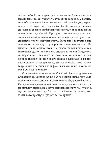 Лебедина зграя. Зелені млини Авт: Василь Земляк Вид-во: Віхола - фото 6