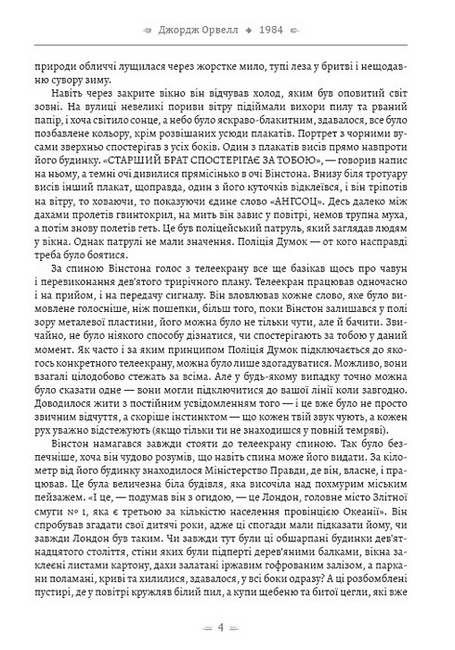 1984 Авт: Джордж Орвелл Вид-во: Андронум - фото 3