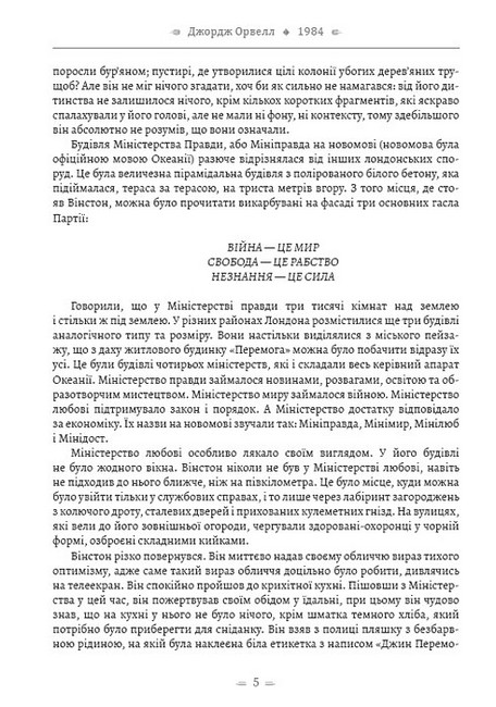 1984 Авт: Джордж Орвелл Вид-во: Андронум - фото 4