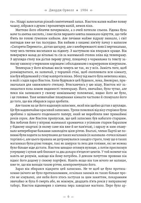 1984 Авт: Джордж Орвелл Вид-во: Андронум - фото 5