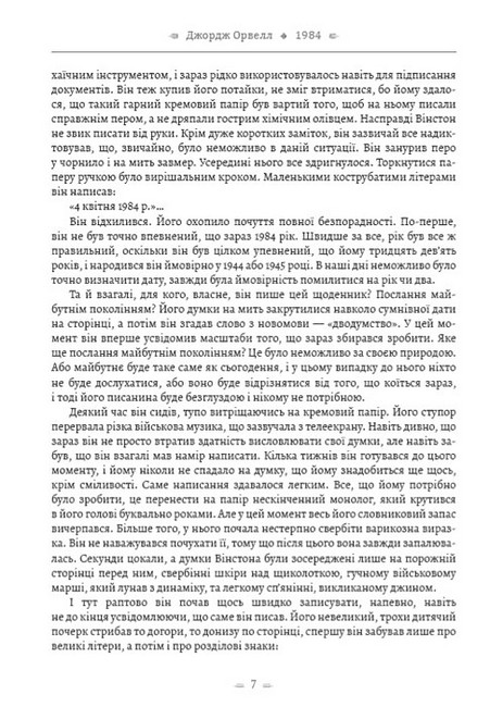 1984 Авт: Джордж Орвелл Вид-во: Андронум - фото 6