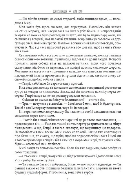 Біле Ікло - фото 6